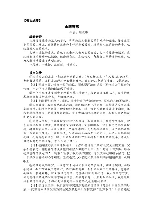 高中语文之散文《山路弯弯》赏读
