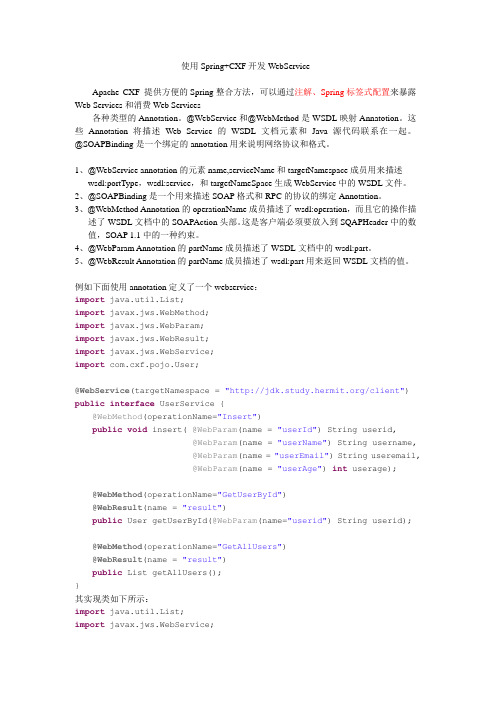 使用CXF开发WebService