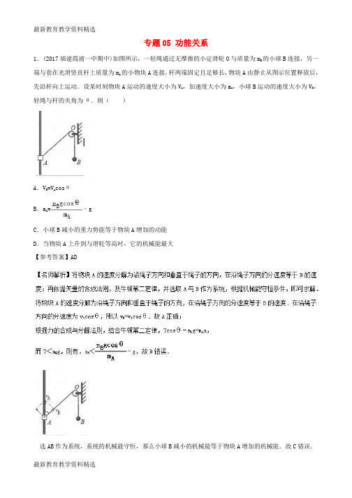 2020高考物理最新模拟题精选训练功能关系专题05功能关系含解析