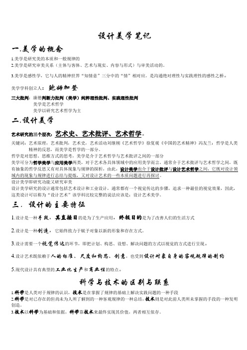 设计美学笔记
