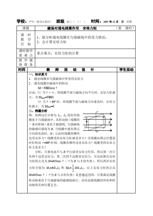 高考总复习—磁场对通电线圈作用安培力矩