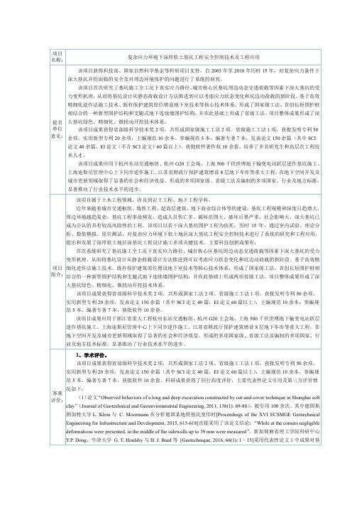 复杂应力环境下深厚软土基坑工程安全控制技术及工程应用