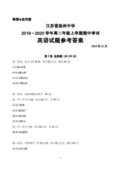 2019～2020学年江苏省扬州中学高二上学期期中考试英语答案