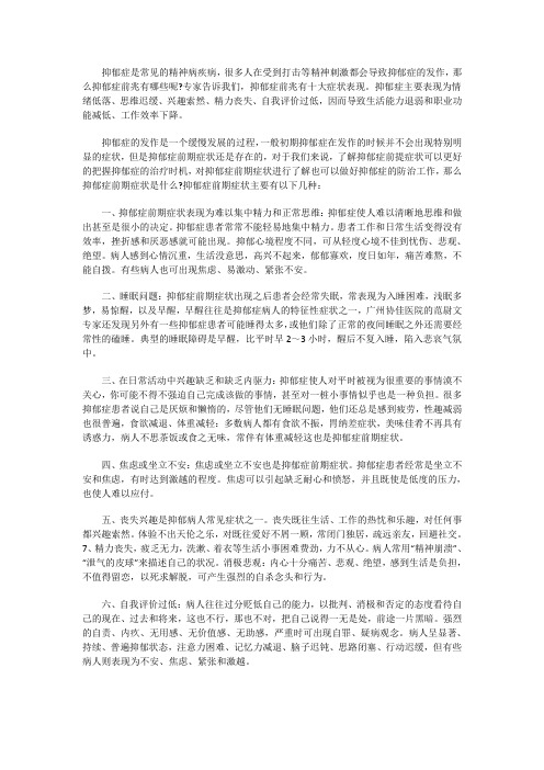 抑郁症早期症状表现