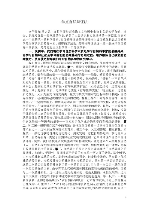 自然辩证法学习之我见