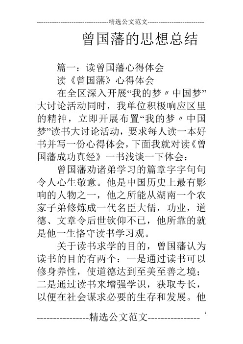 曾国藩的思想总结