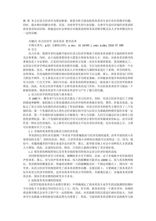 语言经济学视角下商务英语教学中存在的问题及应对策略