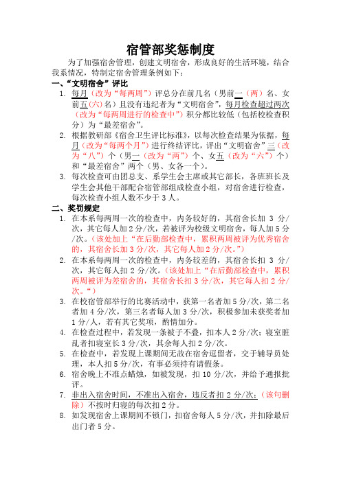 宿管部奖惩制度