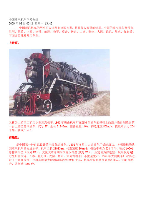中国蒸汽机车型号介绍