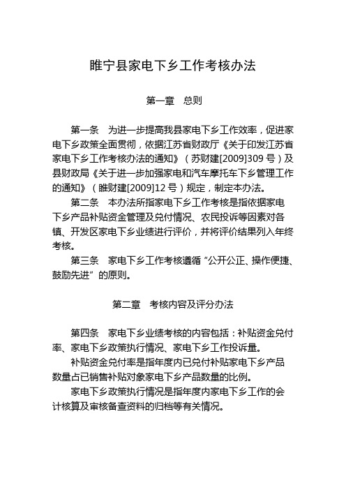 关于印发江苏省家电下乡工作考核办法的通知