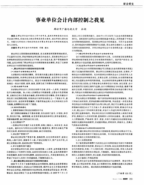 事业单位会计内部控制之我见