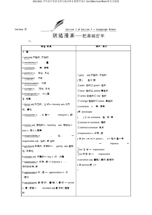 20172018学年高中英语北师大版必修3教学案Unit9Section4Word版含全面版
