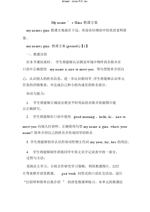 Myname’sGina教案.doc