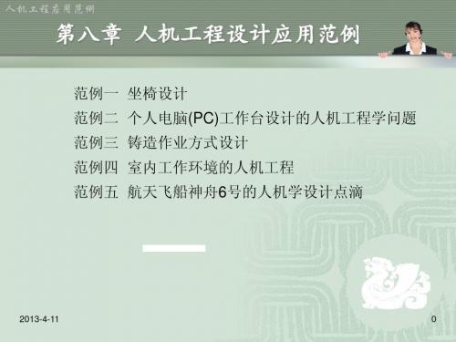8应用范例