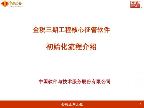 GT3-HX-核心征管系统-票证初始化