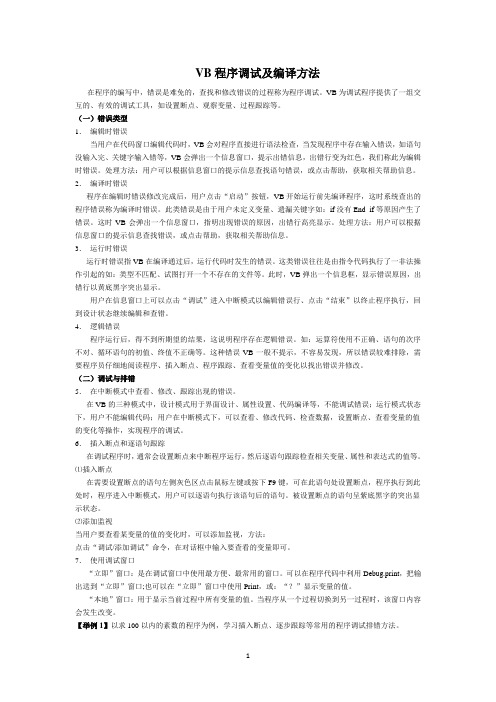 VB程序调试及编译方法