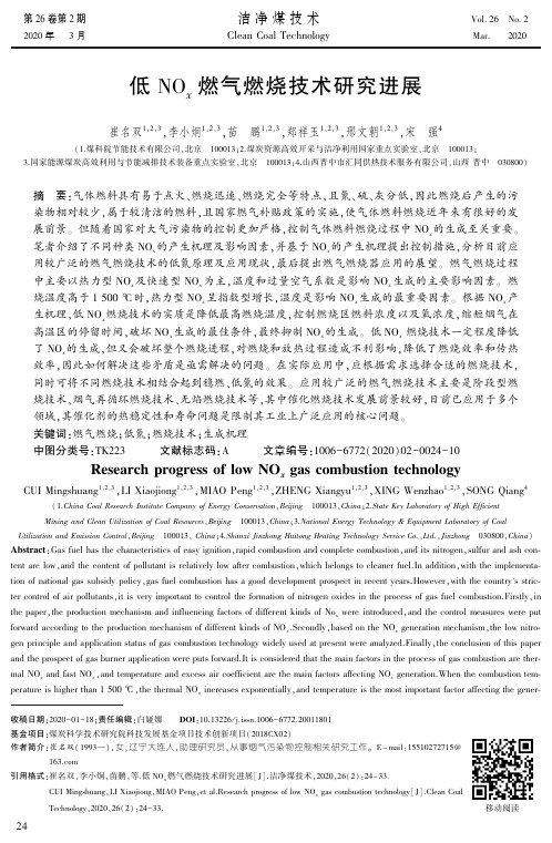 低nox燃气燃烧技术研究进展