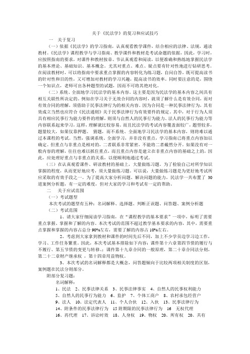 民法复习
