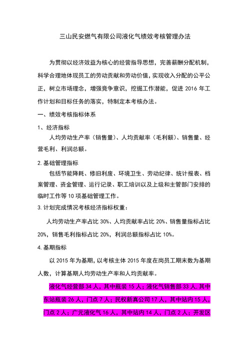 液化气经营绩效考核管理办法