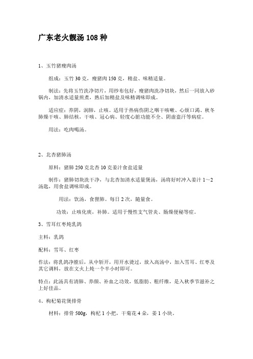 广东老火靓汤108种