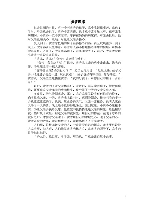弟子规、三字经、孝经等经典故事