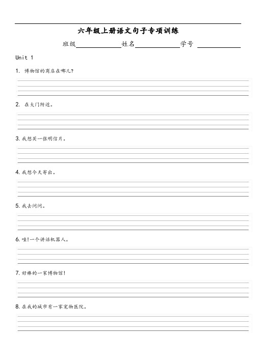 六年级上册语文句子专项训练