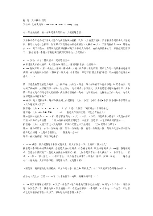 天津移动面经