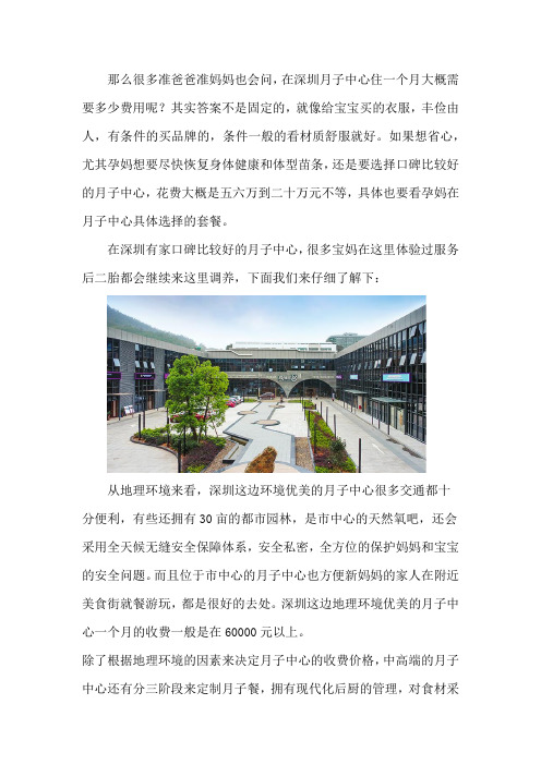 深圳月子中心多少钱一个月
