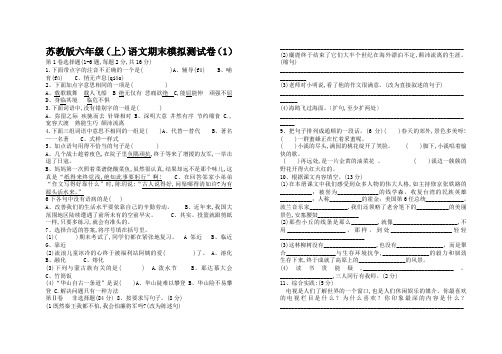2018年苏教版六年级(上)语文期末模拟测试卷(1)