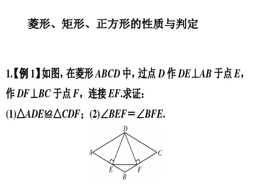 菱形、矩形、正方形的性质与判定