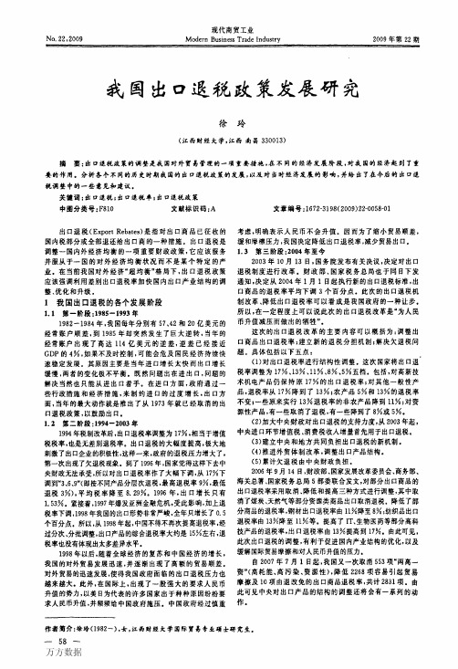 我国出口退税政策发展研究