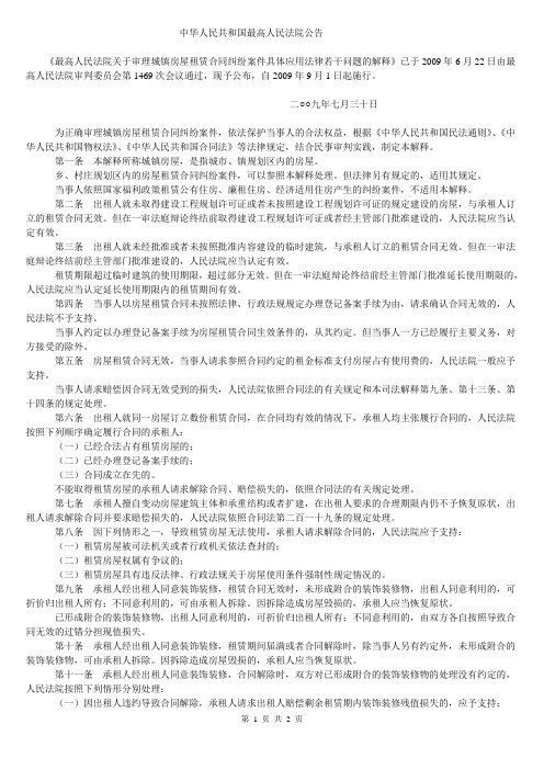 房屋租赁合同纠纷司法解释