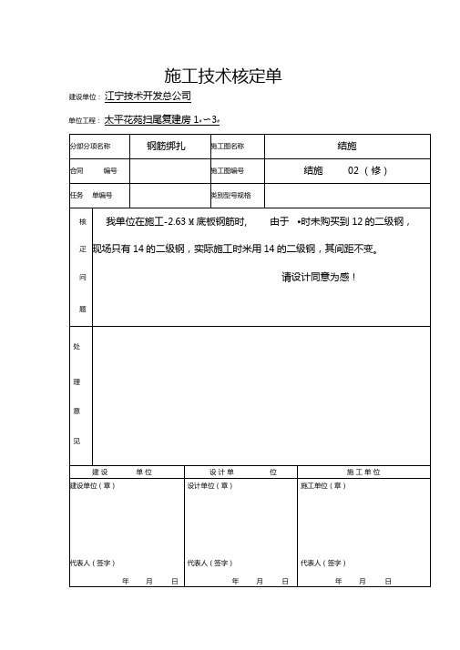 施工技术核定单样板版本