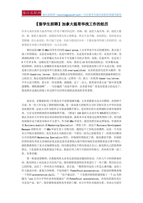 【留学生招聘】加拿大温哥华找工作的经历