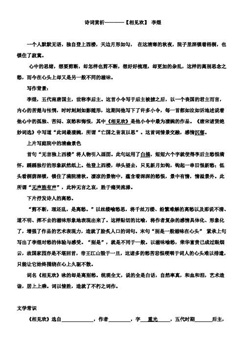 诗词赏析相见欢