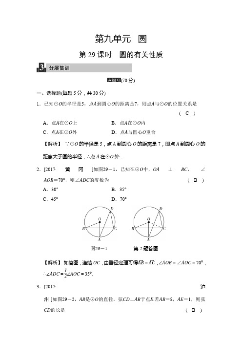 2018届中考数学《第29课时：圆的有关性质》同步练习(含答案).doc