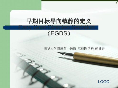 早期目标导向镇静定义