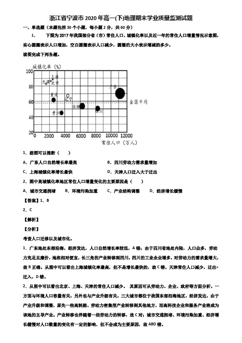浙江省宁波市2020年高一(下)地理期末学业质量监测试题含解析
