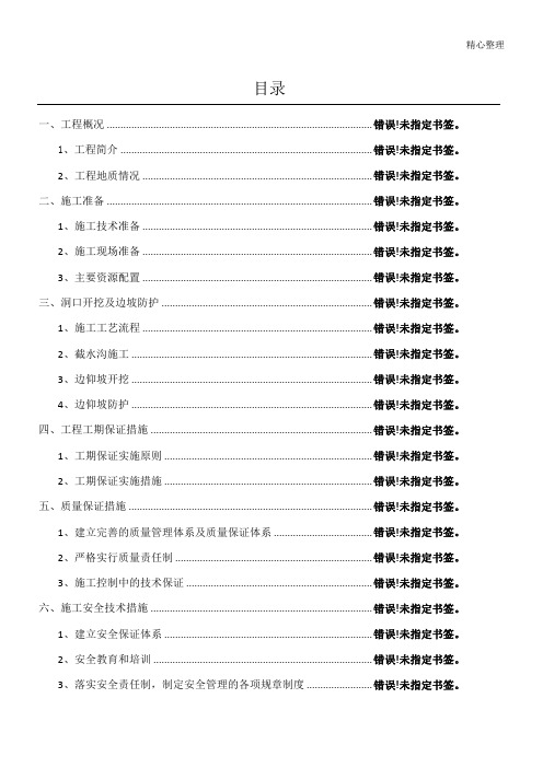 隧道洞口开挖及边仰坡防护方法