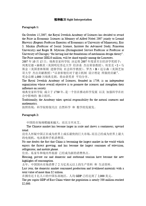 视译练习Sight-Interpretation