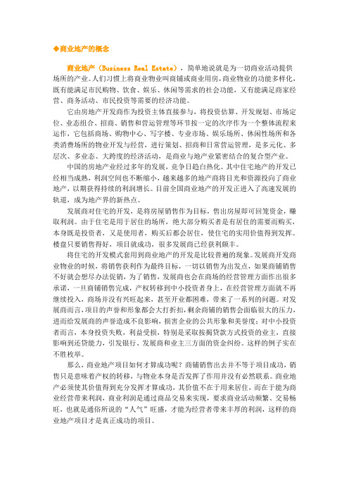 商业地产的概念