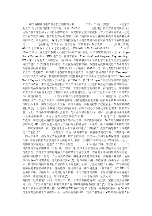 中美两国高校电信专业教学的比较分析