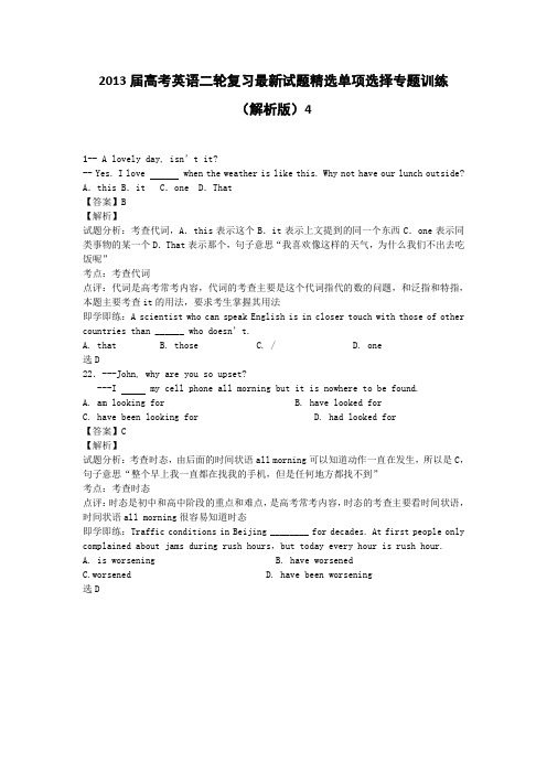 2013届高考英语二轮复习最新试题精选单项选择专题(解析版)47