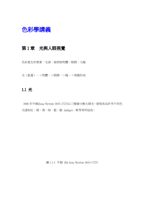 色彩学  Colour Theory