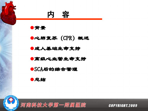 心肺复苏中国专家共识解读共44页