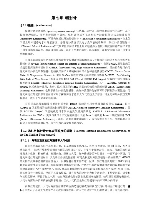 遥感第七章 辐射计