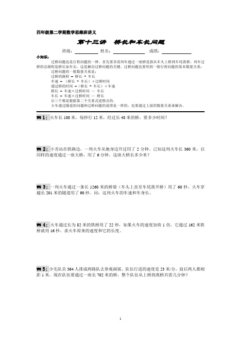 四年级奥数-桥长和车长问题