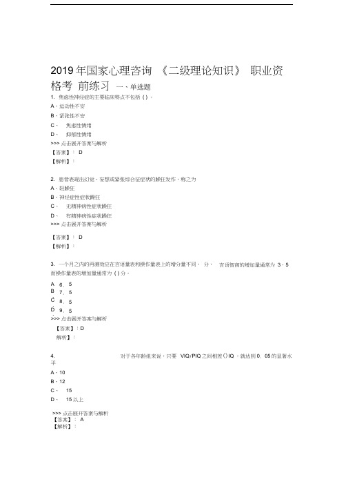 心理咨询二级理论知识复习题集第5053篇