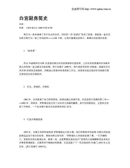 白宫厨房简史