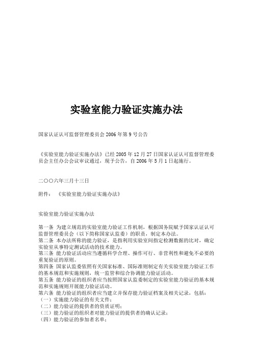 实验室能力验证实施办法